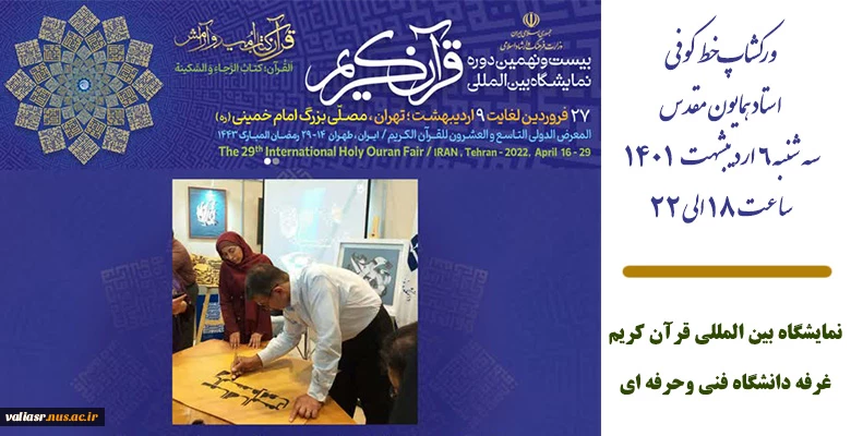 ورکشاپ خط کوفی استاد همایون مقدس 2