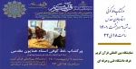 ورکشاپ خط کوفی استاد همایون مقدس 2