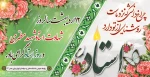 تبریک روز استاد 2