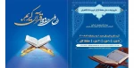 طرح ملی حفظ قرآن کریم  2
