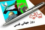 بیانیه دانشکده فنی و حرفه ای ولی عصر(عج) بمناسبت روز جهانی قدس 2