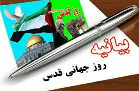 بیانیه دانشکده فنی و حرفه ای ولی عصر(عج) بمناسبت روز جهانی قدس 2