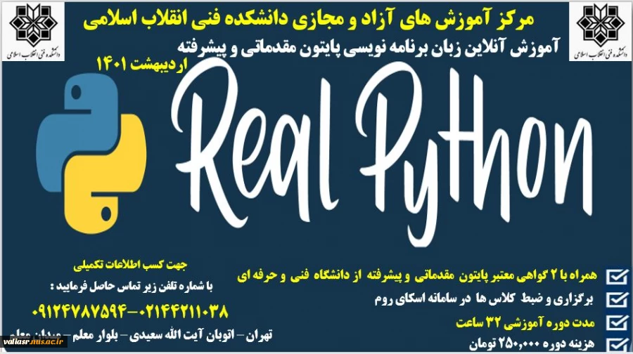 دوره های مرکز آموزش های آزاد و مجازی دانشکده فنی انقلاب اسلامی 2