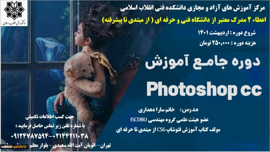 دوره های مرکز آموزش های آزاد و مجازی دانشکده فنی انقلاب اسلامی 4