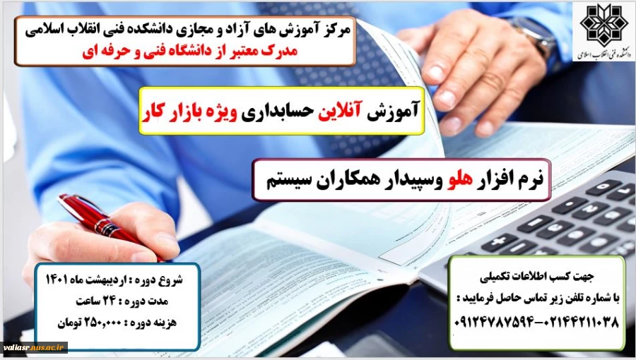 دوره های مرکز آموزش های آزاد و مجازی دانشکده فنی انقلاب اسلامی 5