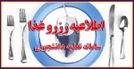 مراحل تحویل غذای رزرو شده با گوشی هوشمند و رمز دوم 2