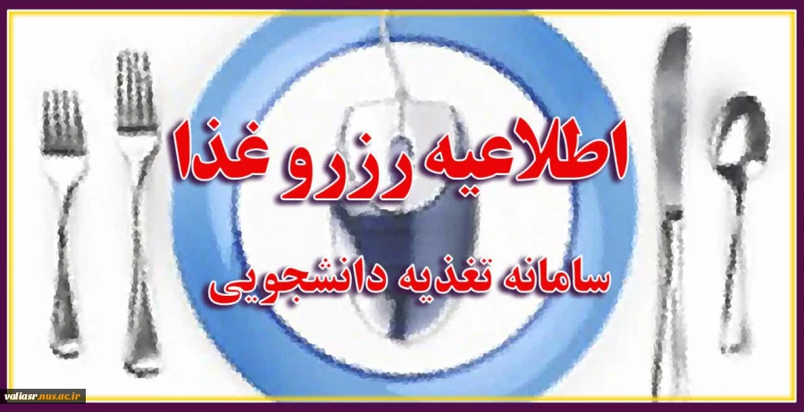 مراحل تحویل غذای رزرو شده با گوشی هوشمند و رمز دوم 2