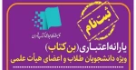 اطلاعیه ثبت نام بن کتاب  2