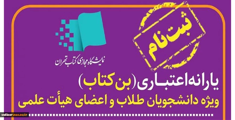 اطلاعیه ثبت نام بن کتاب  2