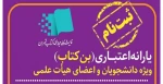 اطلاعیه ثبت نام بن کتاب 2