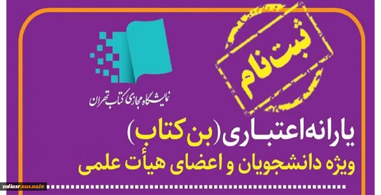 اطلاعیه ثبت نام بن کتاب 2