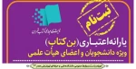 اطلاعیه ثبت نام بن کتاب 2