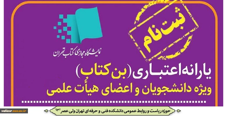 اطلاعیه ثبت نام بن کتاب 2