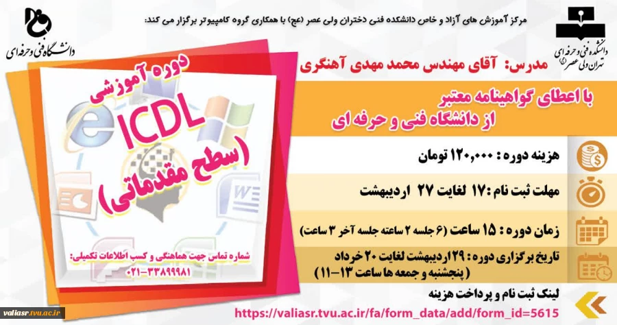 دوره آموزشی ICDL (سطح مقدماتی) 2