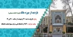 بازدید از موزه ملک (ویژه اساتید بسیجی) 2