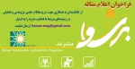 فراخوان اعلام مقاله 2