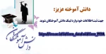 لینک انجمن دانش آموختگان  دانشکده فنی و حرفه ای تهران  ولی عصر (عج) 2