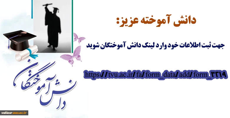 لینک انجمن دانش آموختگان  دانشکده فنی و حرفه ای تهران  ولی عصر (عج) 2