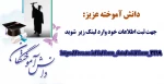 لینک انجمن دانش آموختگان  دانشکده فنی و حرفه ای تهران  ولی عصر (عج) 2