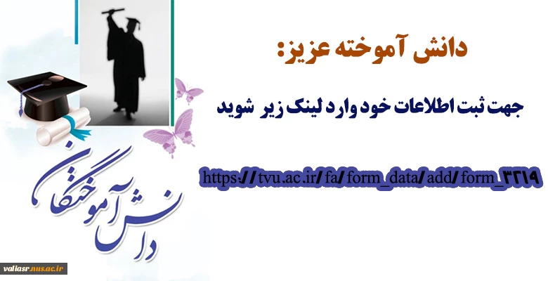 لینک انجمن دانش آموختگان  دانشکده فنی و حرفه ای تهران  ولی عصر (عج) 2