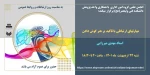 مهارتهای ارتباطی با تاکید بر مهارت گوش دادن 2