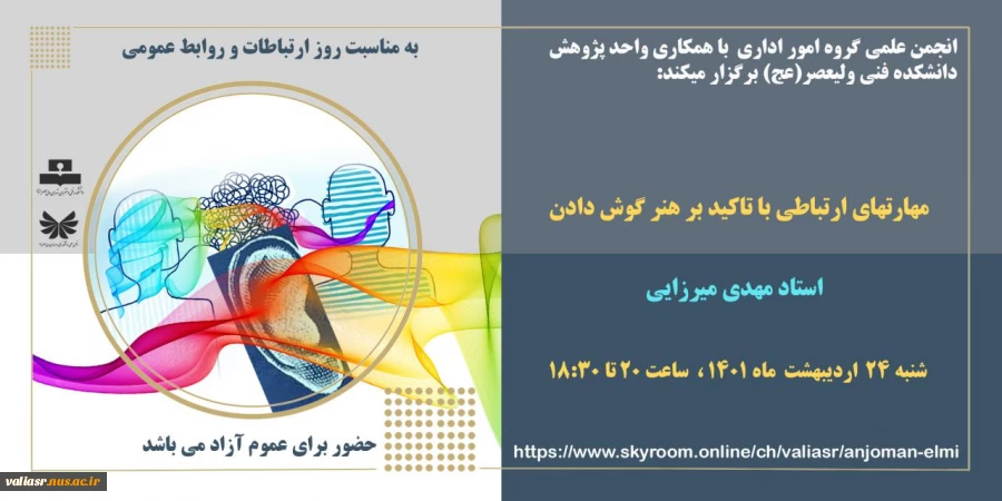 مهارتهای ارتباطی با تاکید بر مهارت گوش دادن 2