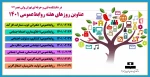 عناوین روزهای هفته روابط‌عمومی ۱۴۰۱: 2