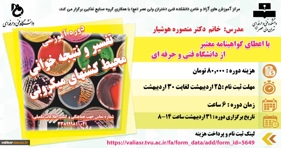 دوره آموزشی: تفسیر و نتیجه خوانی محیط کشتهای میکروبی 2