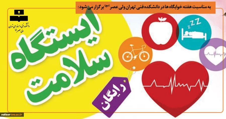 ایستگاه سلامت در خوابگاه 2
