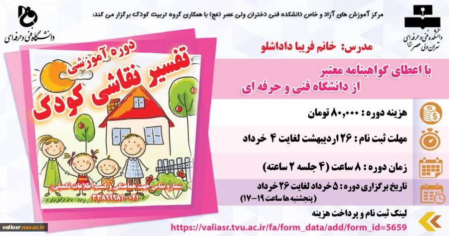 دوره آموزشی: تفسیر نقاشی کودک
 2