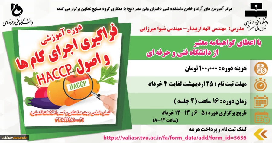 دوره آموزشی فراگیری اجرای گام ها و اصول HACCP 2