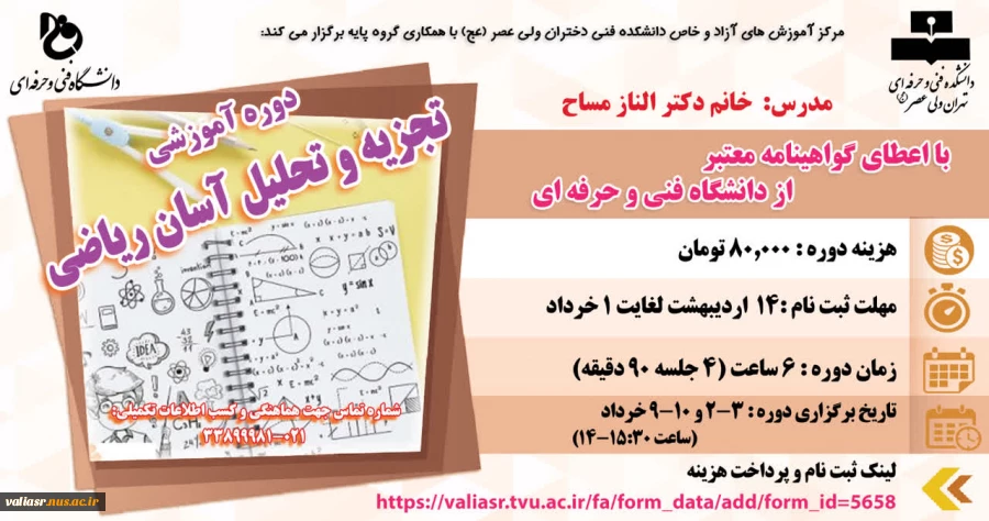 دوره آموزشی: تجزیه و تحلیل آسان ریاضی
 2