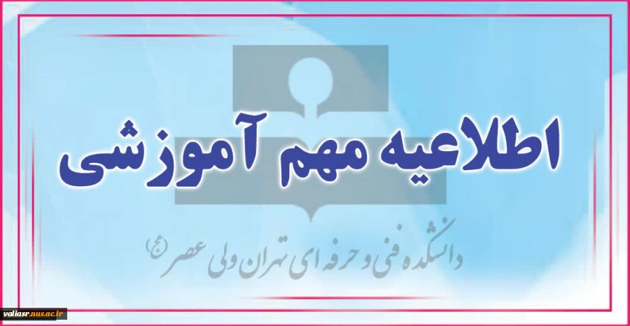 برگزاری مجازی کلاسهای چهارشنبه و پنجشنبه 28 و 29 اردیبهشت ماه 2
