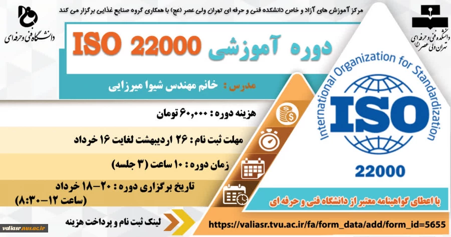 دوره آموزشی ISO 22000 2