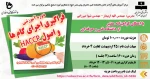 دوره آموزشی فراگیری اجرای گام ها و اصول HACCP 2