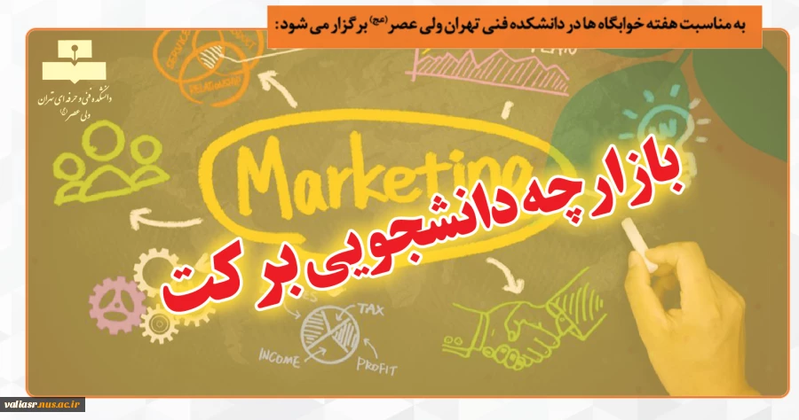 بازارچه دانشجویی برکت ( بمناسبت هفته خوابگاه ها ) 2