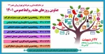 27 اردیبهشت روز جهانی ارتباطات و روابط عمومی 2