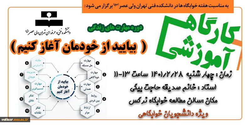 کارگاه آموزشی " بیایید از خودمان آغاز کنیم" 2