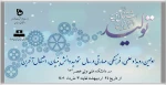 اولین رویداد علمی،  فرهنگی، مهارتی درسال  