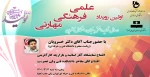 با حضور جناب آقای دکتر خسرویان برگزاری اولین رویداد علمی، فرهنگی، مهارتی 2