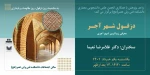 همایش دزفول شهر آجر  2