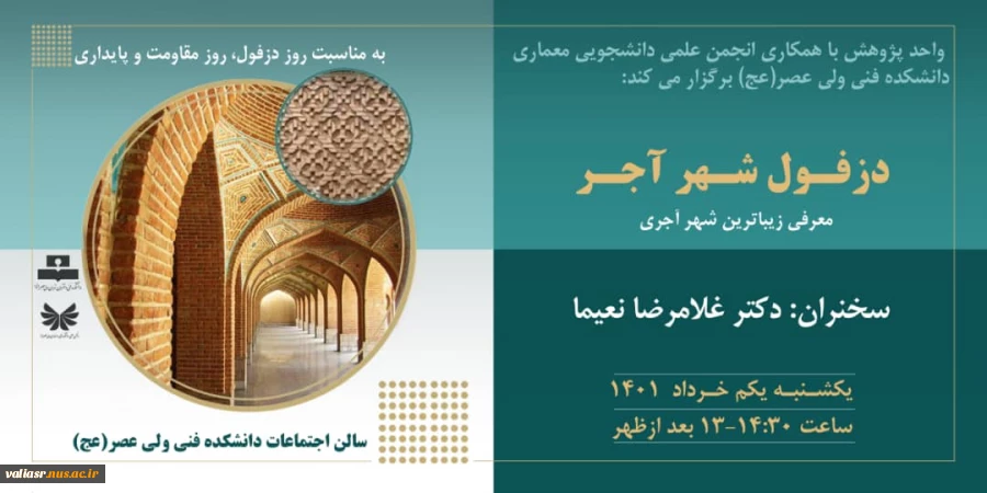 همایش دزفول شهر آجر  2