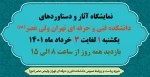 نمایشگاه آثار و دستاوردهای دانشکده فنی و حرفه ای تهران ولی عصر(عج)   2