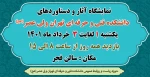 نمایشگاه آثار و دستاوردهای دانشکده فنی و حرفه ای تهران ولی عصر(عج)   2