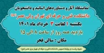 نمایشگاه آثار و دستاوردهای اساتید و دانشجویان دانشکده فنی و حرفه ای تهران ولی عصر(عج)   2