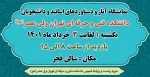 نمایشگاه آثار و دستاوردهای اساتید و دانشجویان دانشکده فنی و حرفه ای تهران ولی عصر(عج)   2