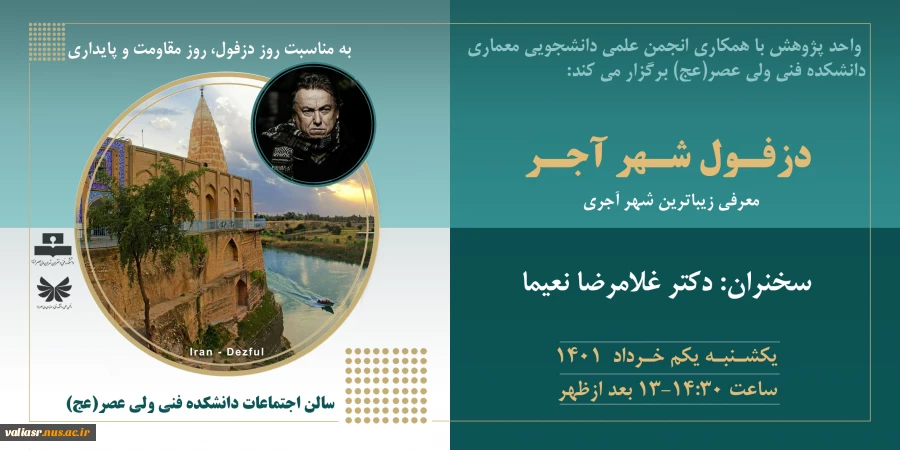 همایش "دزفول شهر آجر "، معرفی زیباترین شهر آجری 2