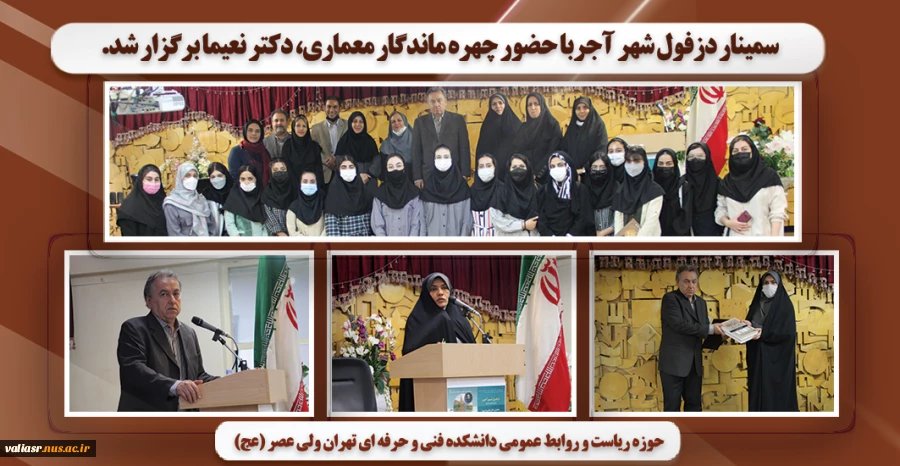 سمینار دزفول شهر آجربرگزار شد. 2