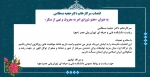 انتصاب خانم دکترحجیه بسطامی به عنوان «عضو شورای امر به معروف و نهی از منکر» 2