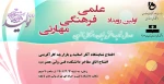 اولین رویداد علمی،  فرهنگی، مهارتی درسال  